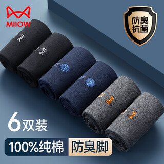 Miiow 100% cotton embroidered men's socks men's anti-odor mid-calf socks breathable business socks 6 pairs 25 years new product