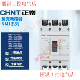 Chint molded case circuit breaker nm1-63s 125s 250s 400s 630s 800a 1250s/3300 3p nm1-250s/3300160a