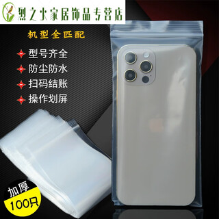 He jiagong thickened transparent waterproof and dustproof sealed protective cover disposable mobile phone self-sealing plastic touchable 9*18 cm 50 pieces thickness 10 wires