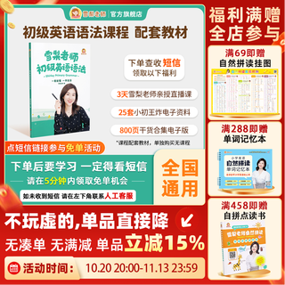 【正版包邮】雪梨老师初级英语语法书小学语法教材零基础入门 正版