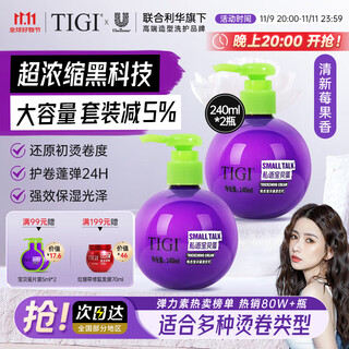 Tigi elastin curl moisturizing hair styling baby egg styling milk full size 240ml*2 bottles discount set
