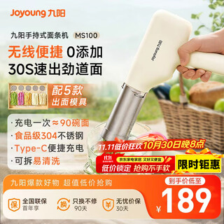 Joyoung household electric small noodle gun can be charged for 30 seconds and quickly comes out stainless steel noodle machine m2-ms100