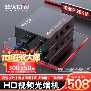 Fiberhome hdmi optical transceiver, fiber optic to hdmi extender, hd video transmitter, hdmi fiber optic transceiver, audio and video optical transceiver, one price, engineering model, 1-way hdmi+audio+loop out+usb丨sc port, shipped from beijing warehouse