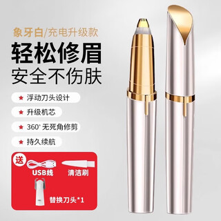 Sawang germany electric eyebrow trimming pen, fully automatic, the latest rechargeable eyebrow trimming artifact, anti-scratch shaver, eyebrow blade, automatic eyebrow trimming, nose hair trimmer, special for lazy people, electric eyebrow trimming instrument (rechargeable), ivory white + spare blade