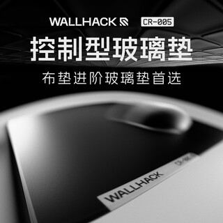 沃哈克【控制型玻璃鼠标垫】WALLHACK CR005专业电竞玻璃鼠标垫 布垫转型玻璃垫理想选择