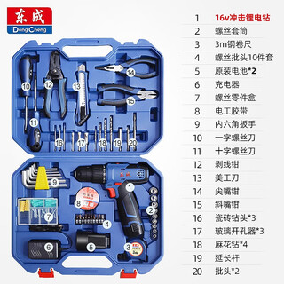 Dongcheng 16v impact lithium electric drill hand drill screwdriver tool box set wjz1601its dual power home set (tool box with accessories