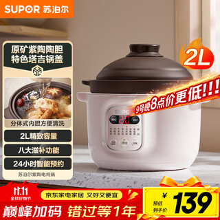 Supor electric stew pot, electric stew pot, electric casserole, household fully automatic soup pot, purple ceramic casserole stew pot, bird's nest porridge and soup special electric pot dg20yc815