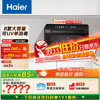 Haier xiaohaibei state-subsidized small household dishwasher desktop 8 sets high temperature + independent uv sterilization and decontamination integrated smart door opening quick drying etw83286khu1
