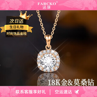 法蔻（farcoko）18K彩金项链女士奢侈品莫桑钻石吊坠情人节礼物送女友老婆520 18K金星芒·顺丰空运刻字写贺卡