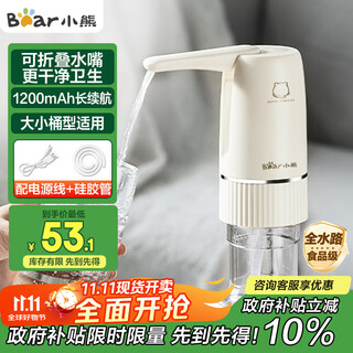 小熊（Bear）桶装水抽水器 电动压水器 自动吸水器 矿泉水上水器 饮水机抽水神器抽水泵 YSJ-D06H5