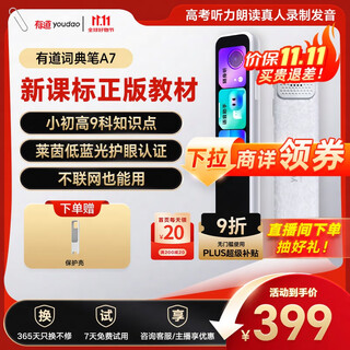 Youdao dictionary pen a7 english reading pen primary school junior high school new curriculum standard textbook synchronous scanning learning pen artifact electronic dictionary translation pen word pen reading machine learning machine