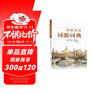 西班牙语词源词典