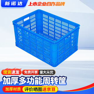 Xinnuoda thickened plastic basket turnover basket large fruit and vegetable storage basket rectangular cargo basket plastic frame express logistics basket frame outer 620*425*310mm default blue (red/yellow/white/green contact notes)