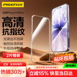 Pinsheng hot selling 300,000+ | no black edges, no screen blocking, suitable for apple 17/16pro tempered film, iphone 17/16pro mobile phone film, high-definition anti-fall and anti-fingerprint front film 2 pieces