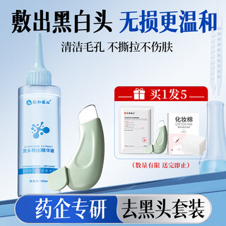 Renhe ingenious blackhead exporting liquid essence gentle cleansing blackhead remover water magical acne whitehead closing mouth oil control shrinking pores