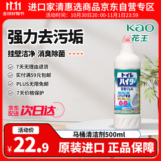 Kao (kao) toilet cleaner 500ml imported toilet cleaning spirit toilet cleaning liquid powerful deodorization, dirt removal, urine alkali yellow stains