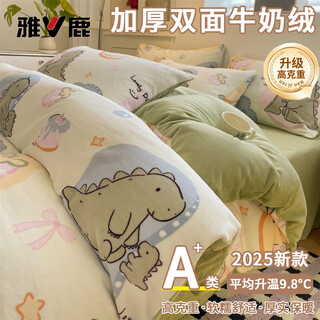 Yalu class a milk velvet four-piece set double-sided velvet winter thickened warm coral flannel sheet quilt cover bedding dinosaur baby double-sided thickened plus velvet/thermal locking and keeping warm bed sheet style 2.0m four-piece quilt cover 220x240cm