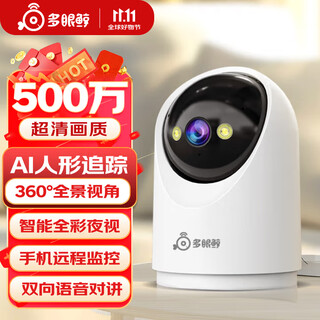 Multi-eyed whale 5 million ultra-clear ai camera home high-definition monitor 360 degrees no blind spots with night vision panoramic voice mobile phone remote rotation can talk indoor and outdoor home ptz