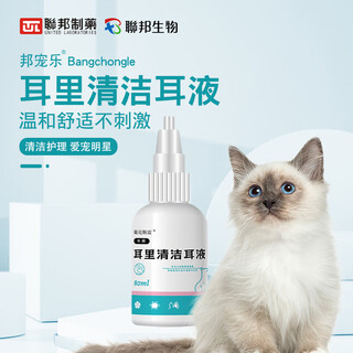 Gluxray gentle and non-irritating general ear cleaning liquid for dogs and cats united pharmaceuticals federal biotechnology ear drops ear cleansing liquid ear skin ling ear bleaching cat nose branch ear cleansing liquid 80ml