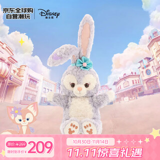 迪士尼（Disney）东京迪士尼 常规款星黛露坐姿手偶 毛绒玩具生日礼物送女生送儿童
