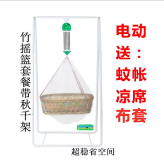 Shake chaoshan electric cradle up and down baby baby soothing cradle hammock crib bracket children automatic cradle bamboo cradle with swing frame complete set