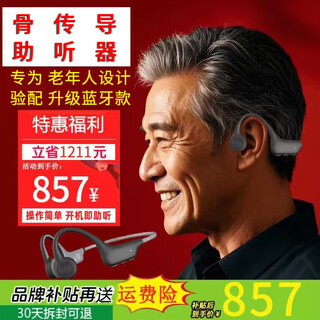Bone conduction hearing aid for the elderly with mild, moderate and severe deafness, back-of-ear elderly anti-lost xiaomi mobile phone universal bluetooth 4th generation plus flagship version丨32 channels丨master-level hearing丨quad noise reduction