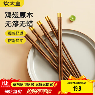 Cui dahuang chicken wing wood chopsticks household paint-free wax-free high-end wooden chopsticks 5 pairs family set kuaizi solid wood round chopsticks