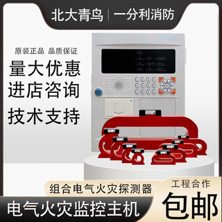 Beida jade bird residual current electrical fire monitoring detector-100/250/400/630 jbf-62s30__252_electrical fire monitoring host