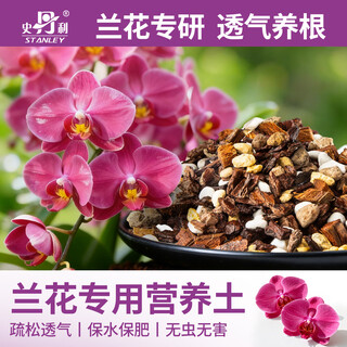 Stanley orchid special nutrient soil plant material flower fertilizer pine clivia orchid butterfly orchid potted domestic plants orchid type nutrient soil 10l*1