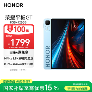 荣耀平板GT【国家补贴】11.5寸平板电脑 2.8K护眼电竞屏 高性价比 8GB+128GB GT蓝 荣耀gt 系列