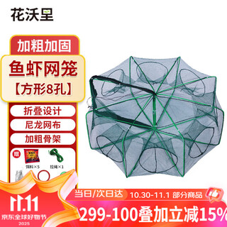 Huawoli fishing net, fish and shrimp cage, ground net, lobster net, fish and shrimp cage, fish net, shovel, rake, hoe, catching sea tool, fishing cage 8 holes