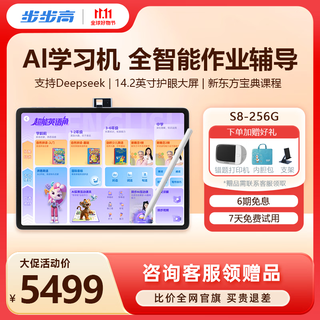 Bbk ai learning machine s8 fully intelligent homework tutoring student tablet teaching materials synchronized primary school junior high school high school general tutoring eye protection screen official flagship new course standard 8+256g