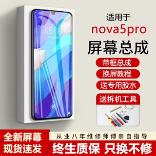 The third quarter (disanji) is suitable for huawei nova5pro screen assembly, new framed nova5 mobile phone internal and external display sea-a nova5pro screen lcd frameless/new