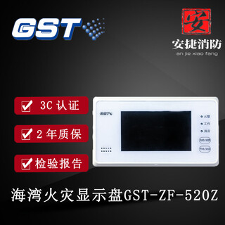 Gst-zf-520z fire display panel gulf 520z floor display floor display second-line bay fire