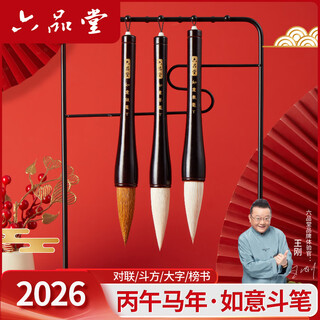 Liupintang sheep-hair dou brush grabbing brush extra large writing couplet blessing spring couplet large-character dou fangti dou couplet professional calligraphy creation large-size brush ruyi sheep-hair brush single pack