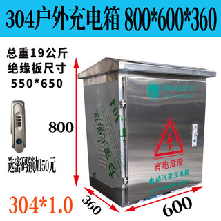 Stainless steel distribution box outdoor byd charging pile protection box qinhan new energy charging box outdoor rainproof 304#1.0 outdoor charging box 800*60 change to large password lock