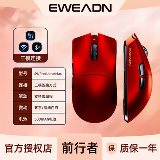 前行者（EWEADN）S9Pro/Ultra无线蓝牙有线三模鼠标可充电26000DPI游戏鼠标轻量化电竞鼠标台式电脑笔记本平板通用 S9Ultra红色-三模【PAW3950+凯华白刃