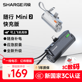 Sharge new 3c certification accompanying mini2 capsule power bank 22.5w fast charging comes with cable portable compact mobile power supply suitable for apple 17 huawei honor 16 xiaomi mobile phone