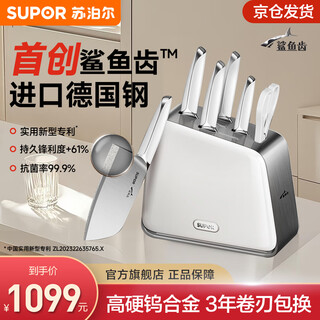 Supor's first shark-tooth tungsten alloy knife set, a complete set of kitchen knives for home use, super rust-proof, sharp and durable, antibacterial rate of 99%, seven-piece knife set