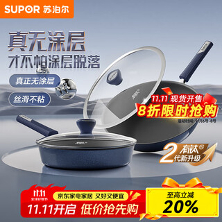 Supor titanium uncoated frying pan wok combination household non-stick pan gas induction cooker universal 26cm frying pan + 30cm wok