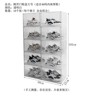 Shoe storage box shoe box transparent storage thickened magnetic acrylic simple hard plastic dormitory side opening space side opening large magnetic suction 46 size high-top shoes high transparent ten pack 0x0x0cm
