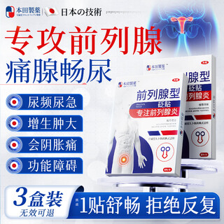 Honda pharmaceutical prostate patch for prostatitis hyperplasia and chronic prostatitis for men with frequent urination, urinary urination and incomplete urination 3 boxes