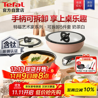 Tefal pot set cooking pot frying pan milk pot removable handle non-stick pot with titanium non-stick versatile pot five-piece set milk tea white