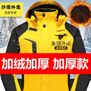 Meituan takeout rider jacket clothes autumn and winter velvet thickened weatherproof work clothes jacket food delivery equipment meituan takeout jacket (fleece and cotton) thickened 3xl size_recommended to wear 135-145jin jin equals 0.5kg