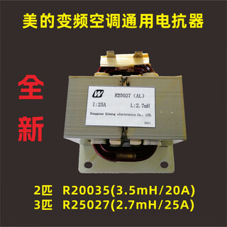Inverter air conditioner universal reactor 2 hp 3 hp 20a 25a midea rack cabinet machine special r20035 r25027 new reactor 3.5mh_20a