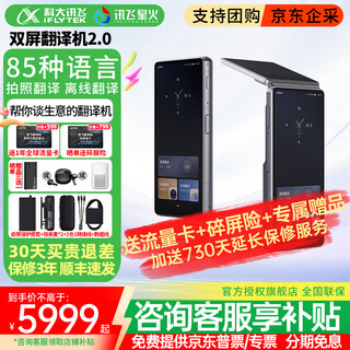Iflytek translator dual-screen 2.0 / 4.0 spark version ai intelligent real-time dialogue offline simultaneous interpreter device english multi-language travel abroad portable artifact iflytek dual-screen translator 2.0 new product
