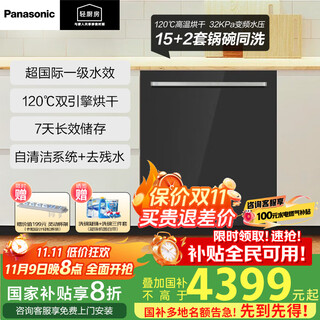 Panasonic (panasonic) national subsidy built-in dishwasher 15 sets large capacity first class energy efficiency 120 drying self-cleaning to remove residual water chiai np-ww5w1g5 15+2 sets muse black hot model 120 c drying
