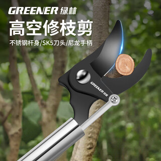 Green forest high-altitude pruning shears, retractable stainless steel, extended length, special scissors for high-altitude pruning of fruit tree branches. broken blade included. 1.5 meters. upgraded sk5 blade. extra thick stainless steel rod.
