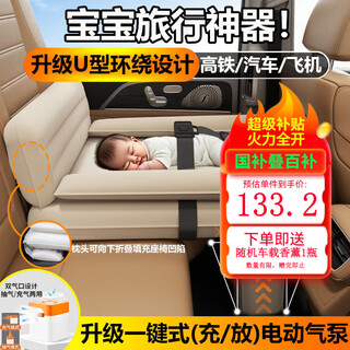Uncle snail car baby sleeping bed, children's high-speed rail sleeping artifact, in-car inflatable sleeping mattress for babies with children in the rear seat, flagship model, upgraded wrap-around guardrails + free electric air pump and a full set of accessories