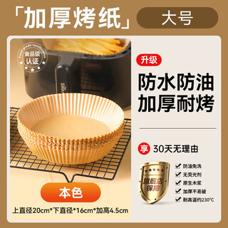 Fat donglai's same style air fryer special paper oven oil-absorbing paper pad household food silicone paper round food general pack 30 sheets extra thick and high (universal for 3-6l pots)